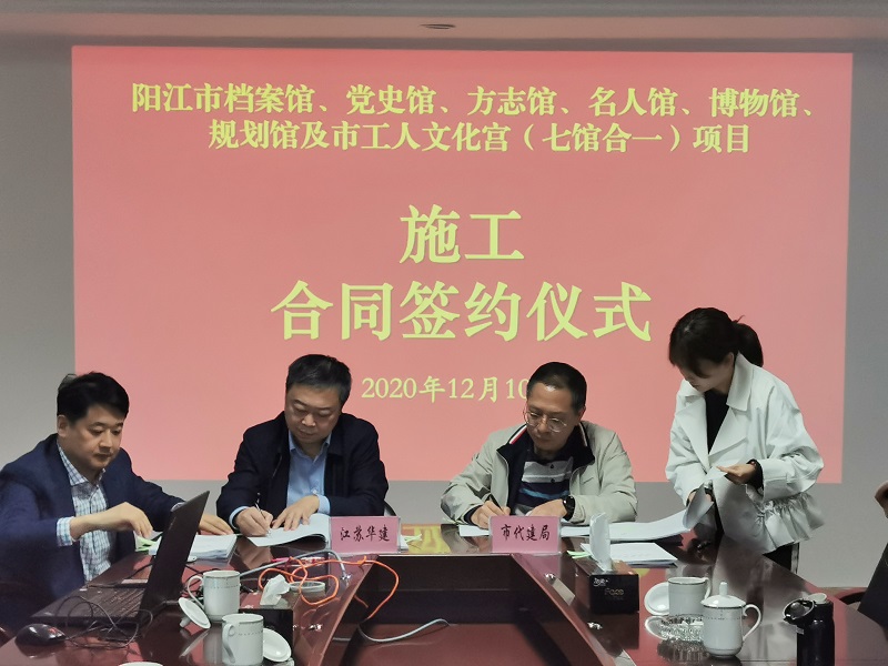 1607652059985695.jpg 陽江七館合一簽約儀式4.jpg